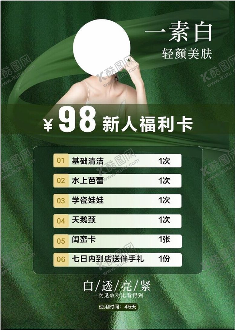 编号：13479901311155313562【酷图网】源文件下载-美容海报