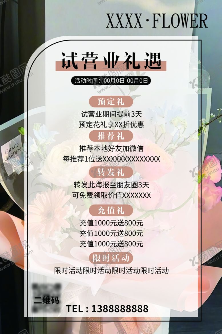 编号：76512301280919588754【酷图网】源文件下载-开业活动海报