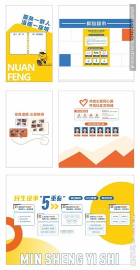 志愿者文化社区文化墙居委会