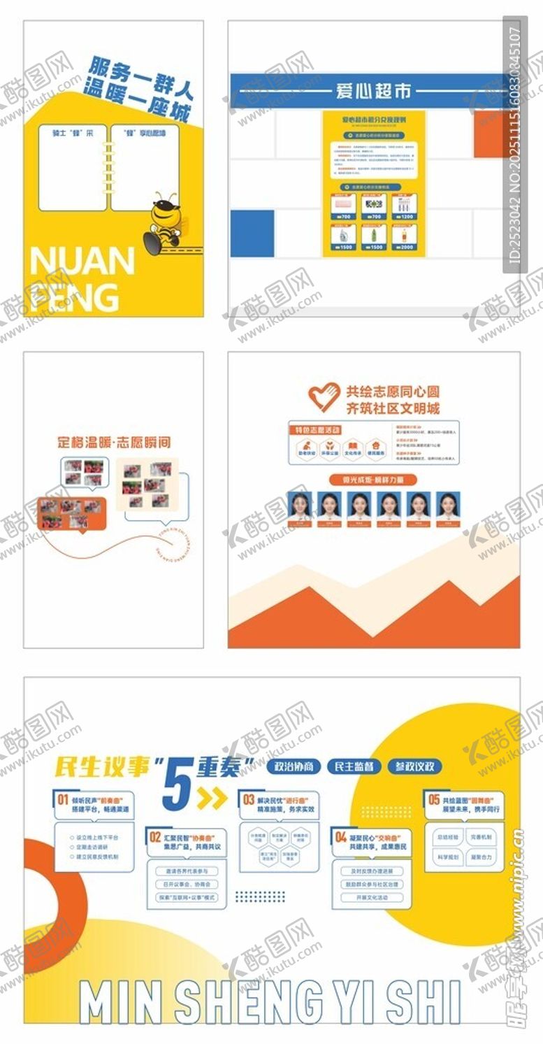 编号：53081611201304569929【酷图网】源文件下载-志愿者文化社区文化墙居委会