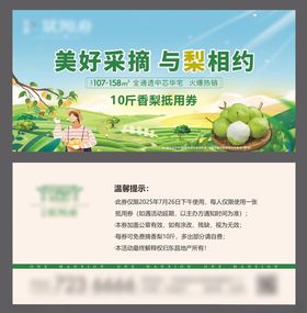 火龙果采摘券地产活动