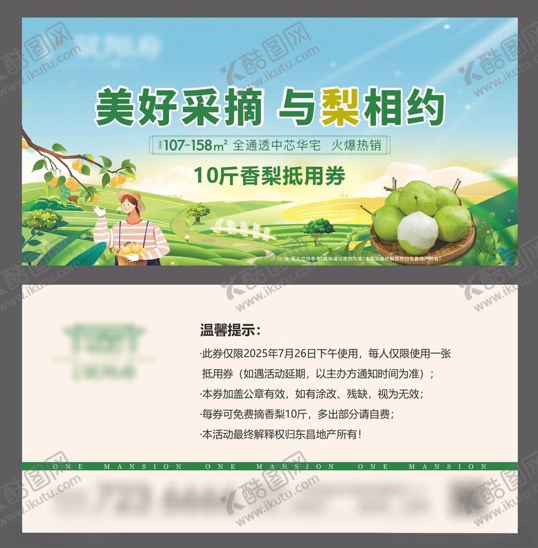 编号：23921609211607164655【酷图网】源文件下载-采摘券