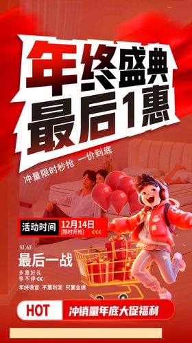 年终盛典最后1惠