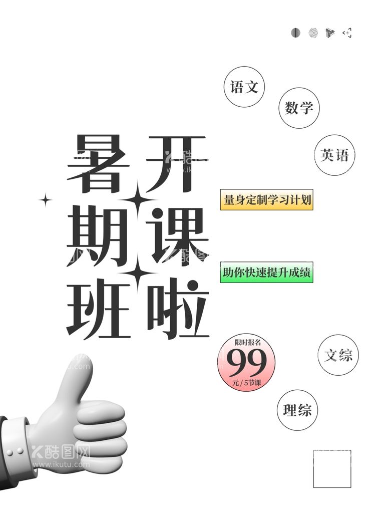 编号：83096612051649483942【酷图网】源文件下载-暑假班培训