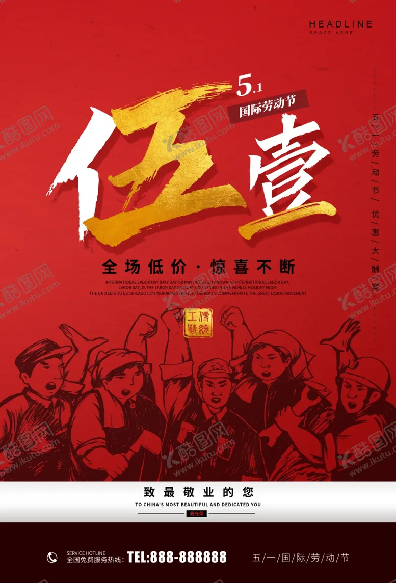编号：79637007061744015153【酷图网】源文件下载-五一劳动节
