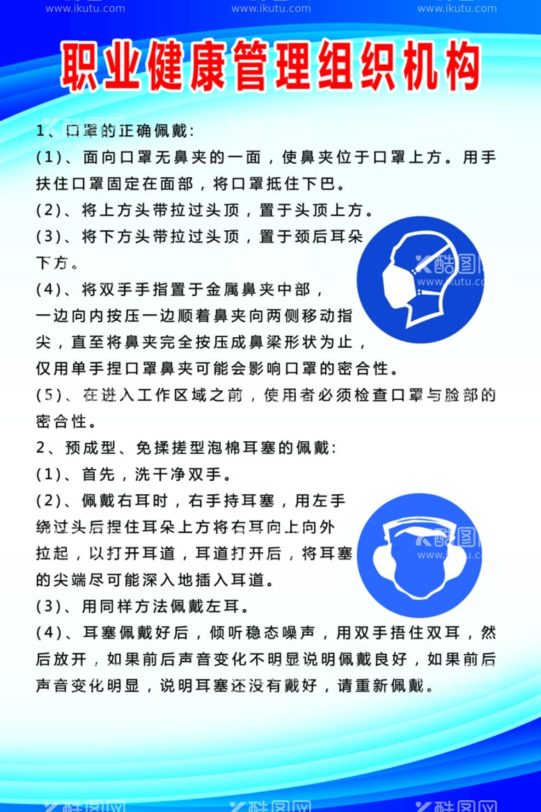 编号：79251609260938334391【酷图网】源文件下载-职业健康