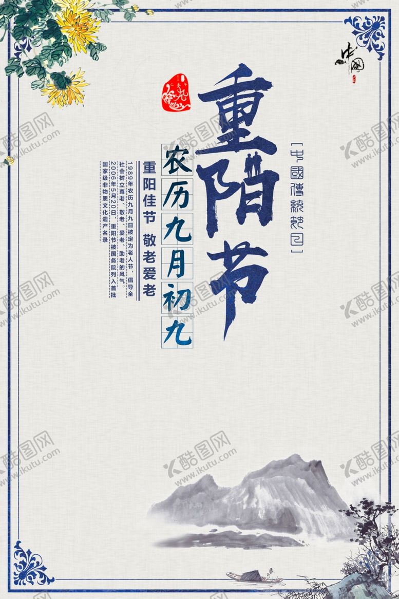 编号：19231604172119393865【酷图网】源文件下载-重阳节