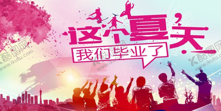编号：15901309210952344065【酷图网】源文件下载-毕业海报