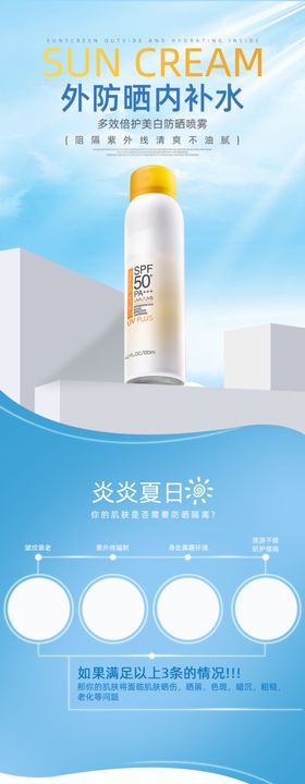 清新时尚防晒霜美妆护肤品详情页