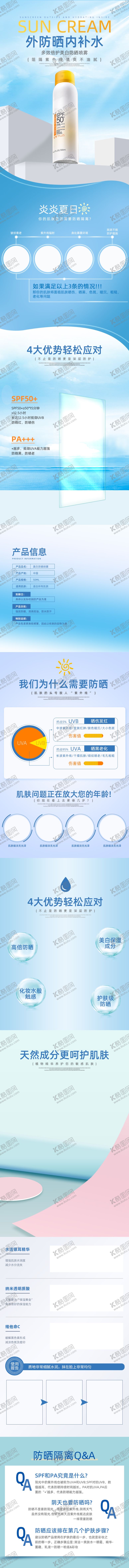 编号：99787209211056275030【酷图网】源文件下载-清新时尚防晒霜美妆护肤品详情页