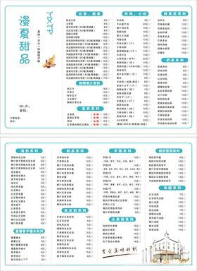 甜品菜单