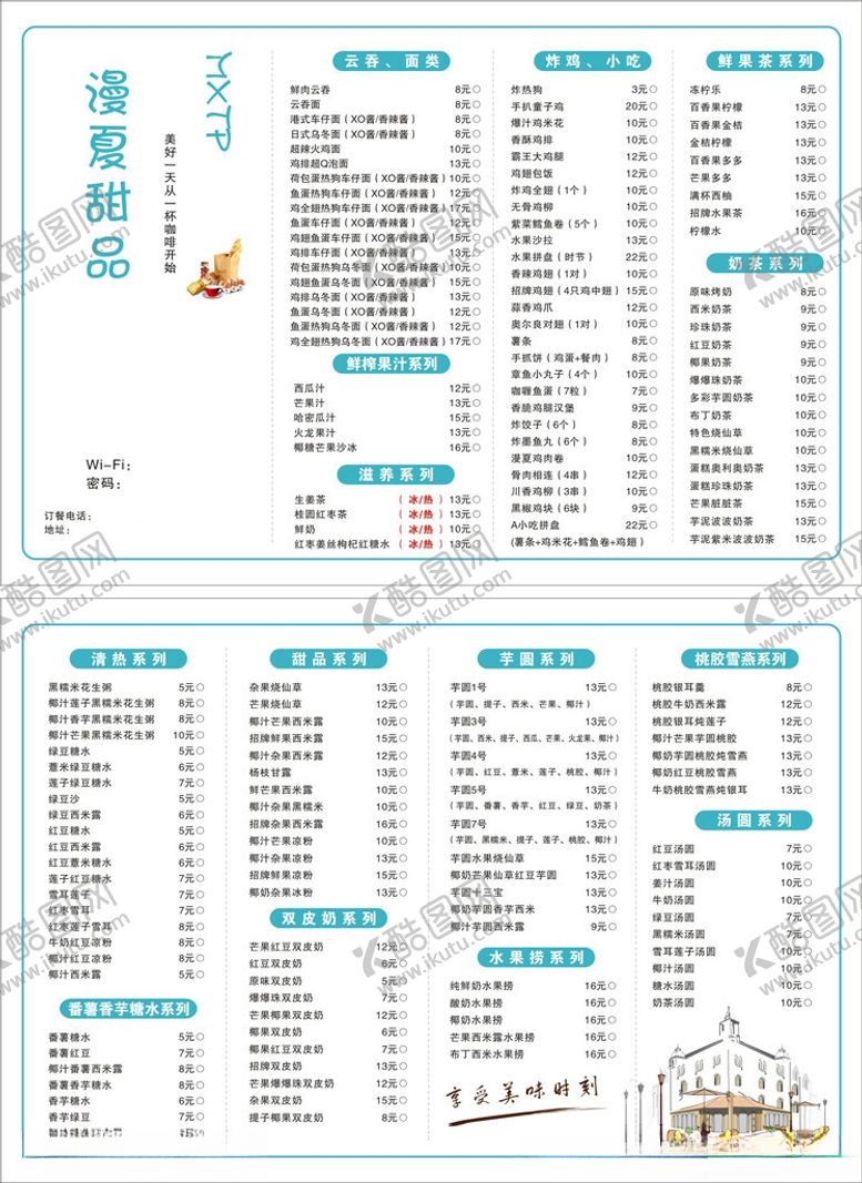 编号：13845206171650268381【酷图网】源文件下载-甜品菜单