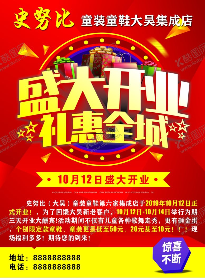 编号：76013607030957196362【酷图网】源文件下载-盛大开业