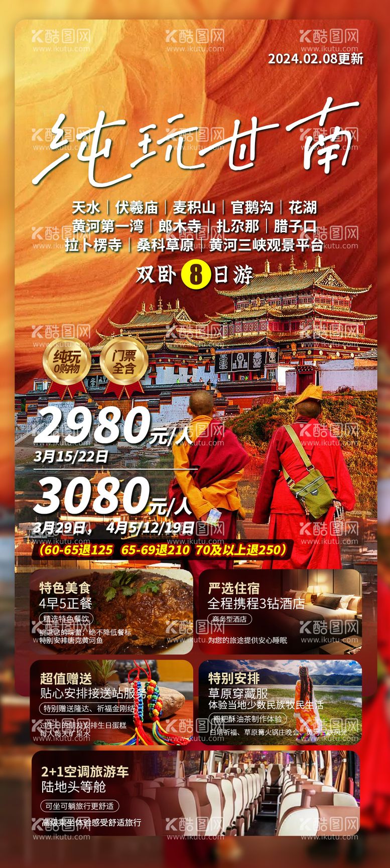 编号：78683811290827387496【酷图网】源文件下载-青甘宁甘南旅游海报