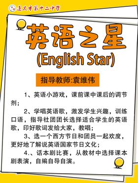 社团海报