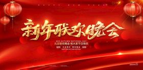 新年联欢晚会背景图