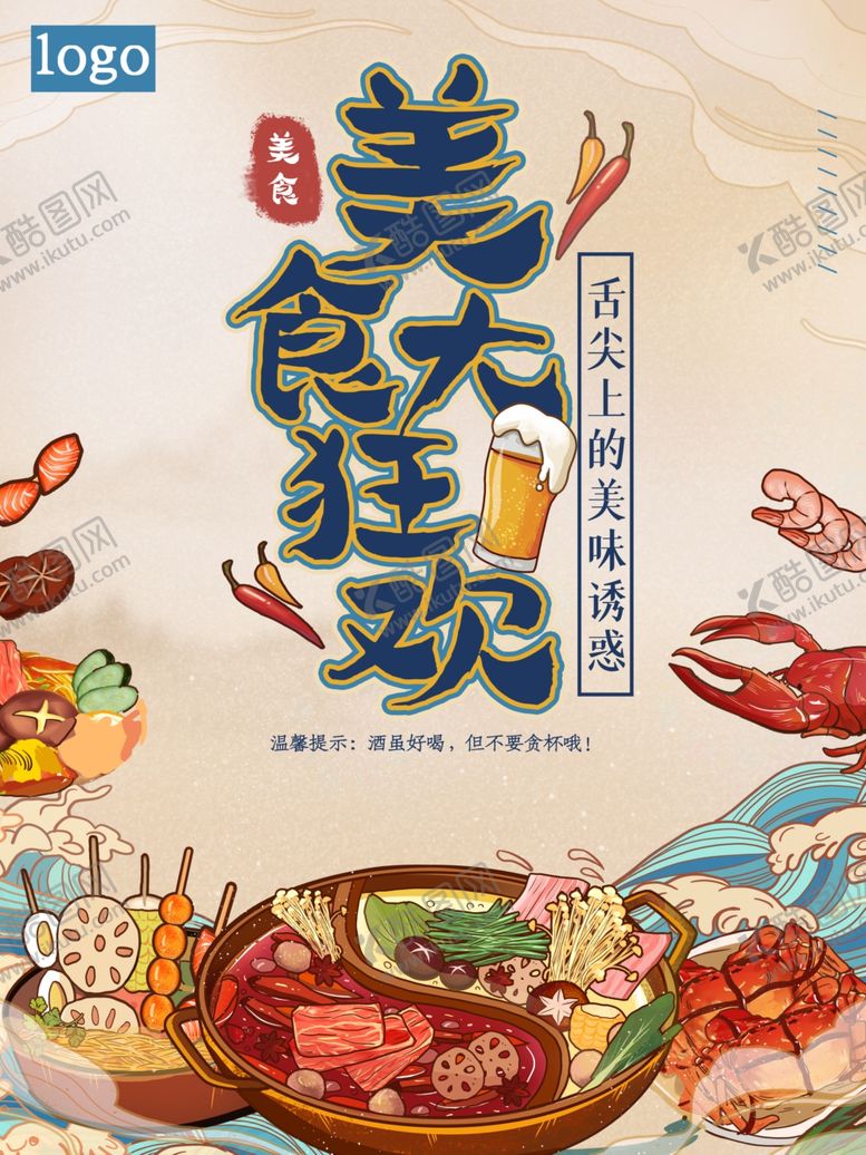 编号：35012401190114341283【酷图网】源文件下载-吃货节