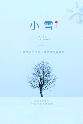 小雪