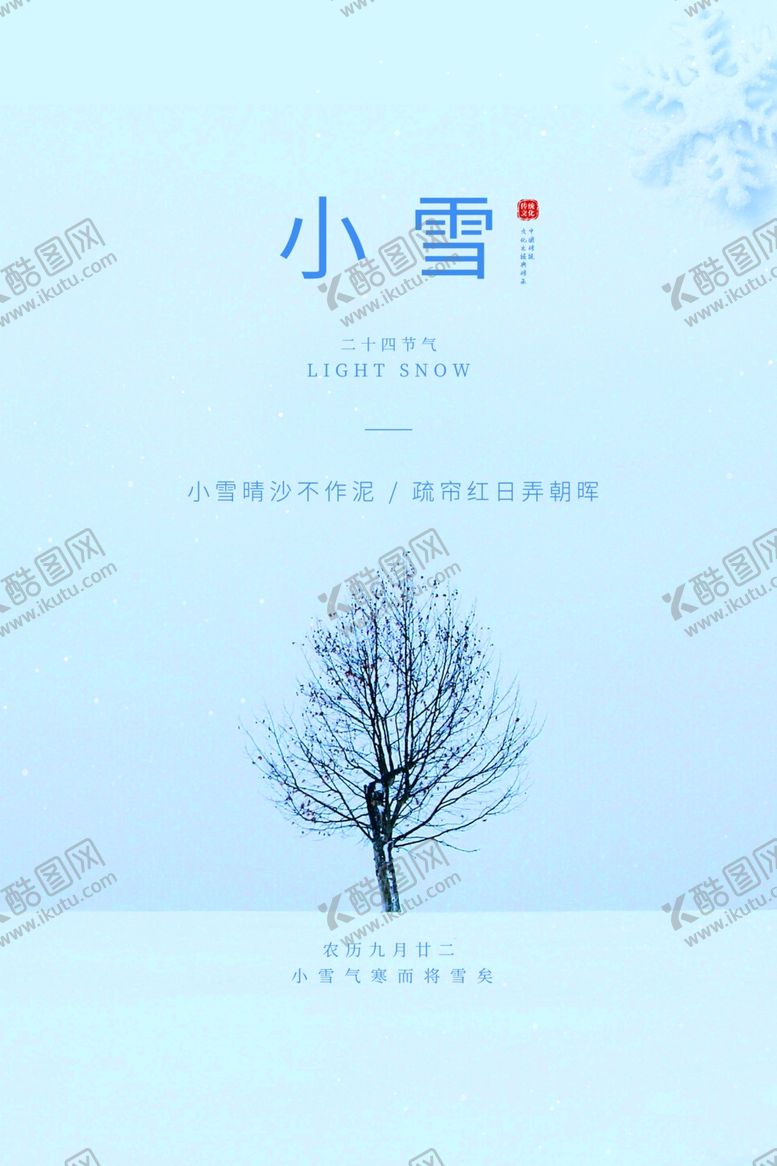 编号：93900405010922029512【酷图网】源文件下载-小雪