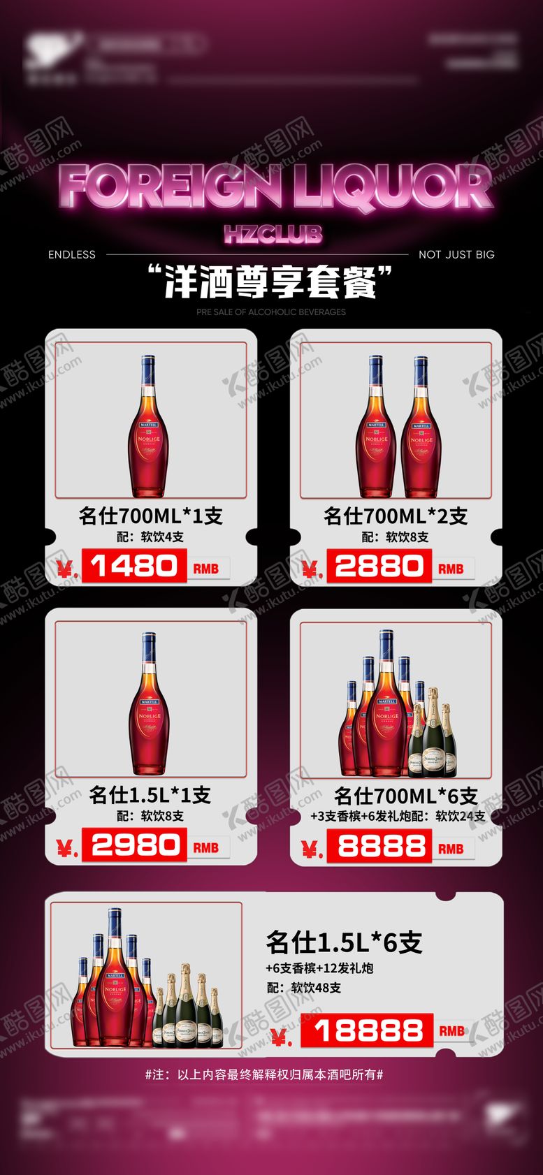 编号：39980403302144097925【酷图网】源文件下载-酒吧酒水套餐