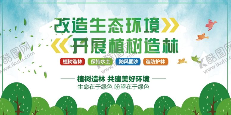 编号：79146307131938017040【酷图网】源文件下载-环保展板