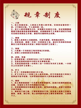 规章制度中国风
