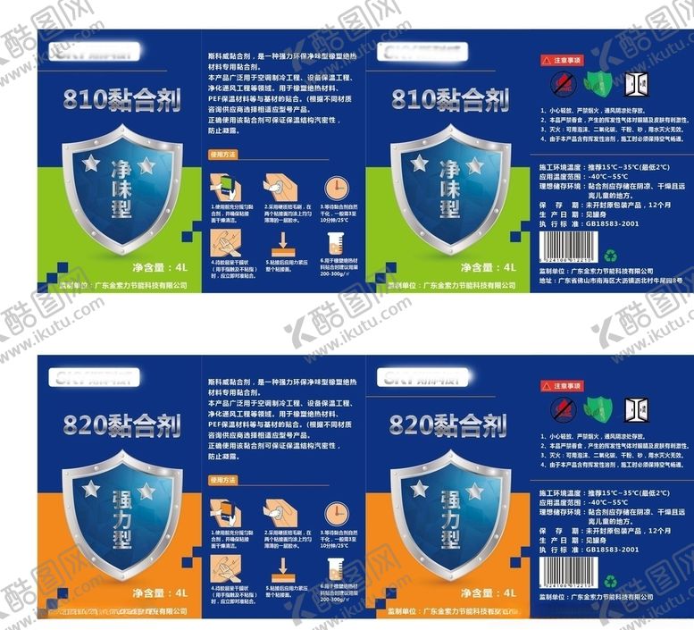 编号：63312310262044117141【酷图网】源文件下载-粘合剂包装盒
