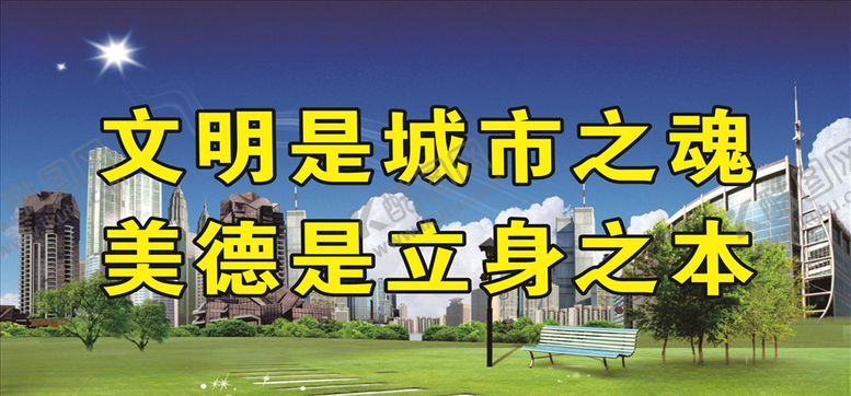 编号：42431806241717525859【酷图网】源文件下载-文明城市