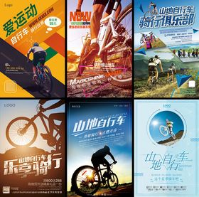 骑行海报