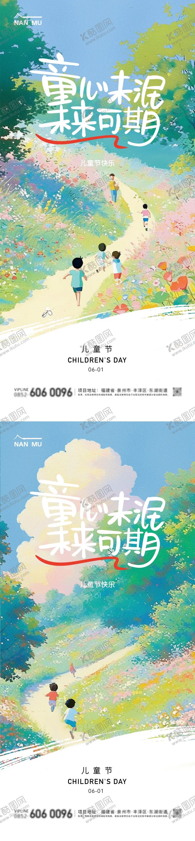 编号：50418211301824424619【酷图网】源文件下载-地产六一儿童节插画海报