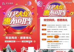 年终活动单页