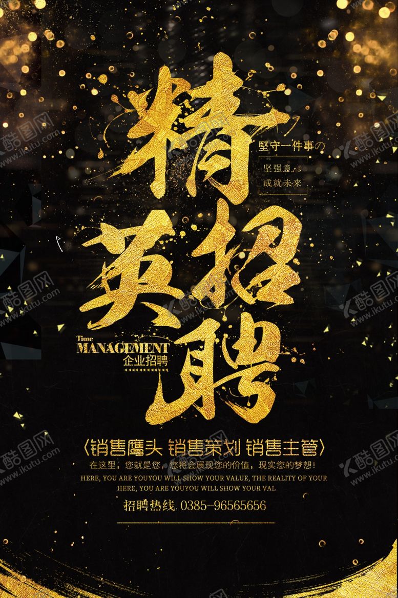 编号：18097310240803298644【酷图网】源文件下载-招聘海报