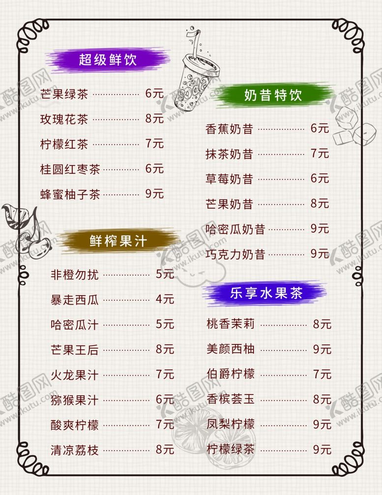 编号：32722402260345404196【酷图网】源文件下载-饮品菜单