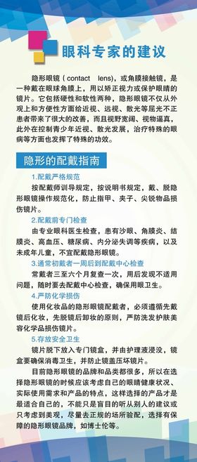 隐形眼镜价格表