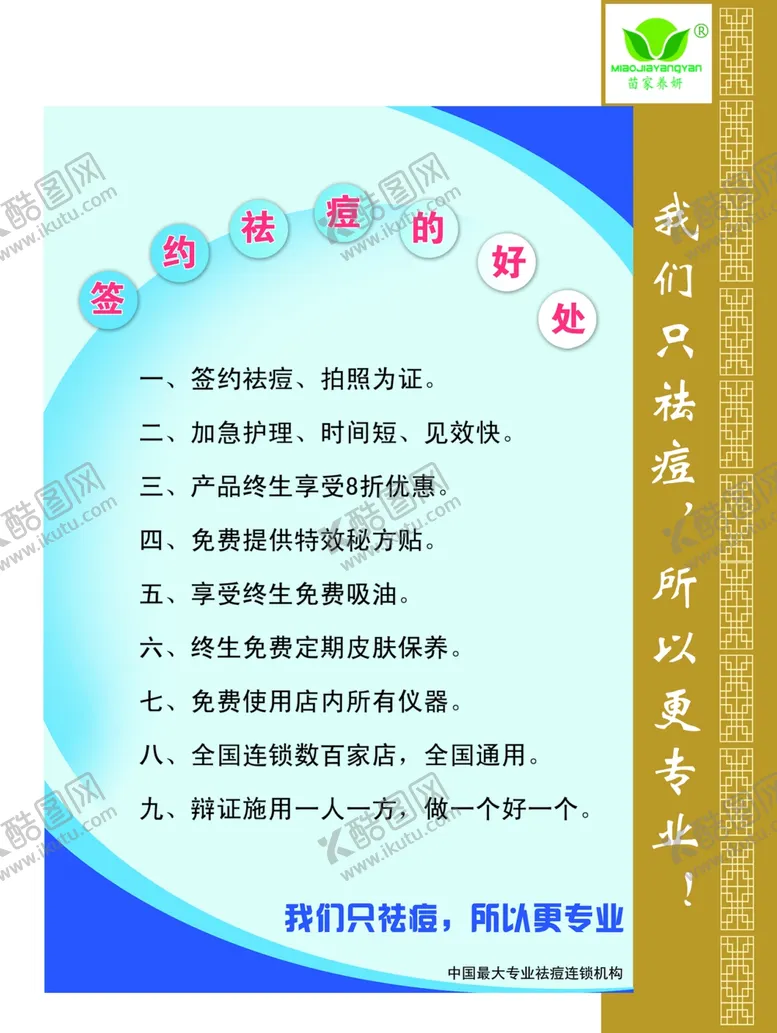 编号：89161506280911533966【酷图网】源文件下载-签约祛痘的好处