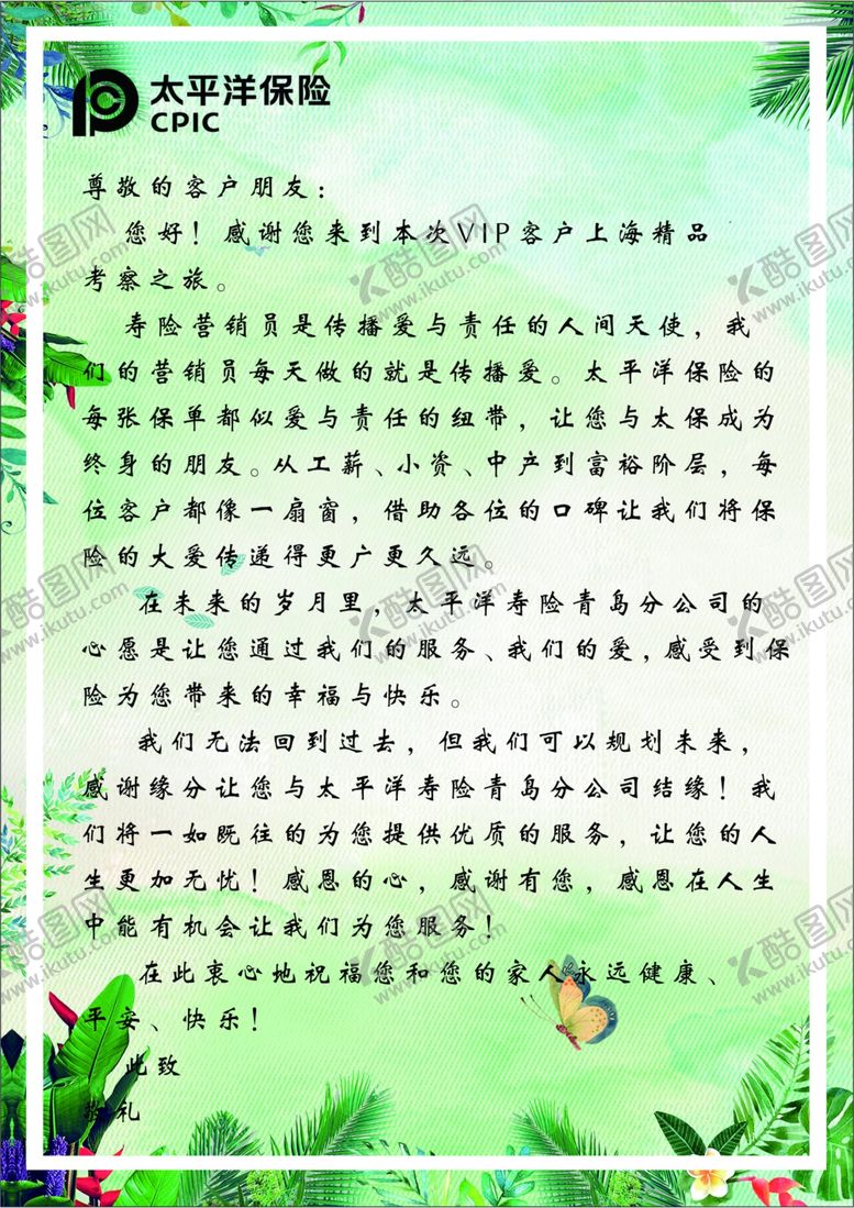 编号：24643509281456288099【酷图网】源文件下载-太平洋保险
