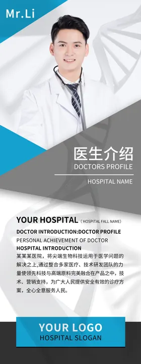 人物易拉宝海报