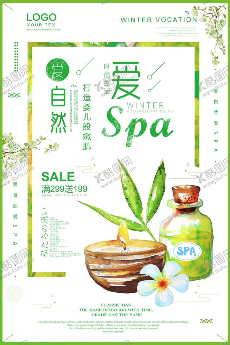 编号：90233007131157153665【酷图网】源文件下载-美容保健海报