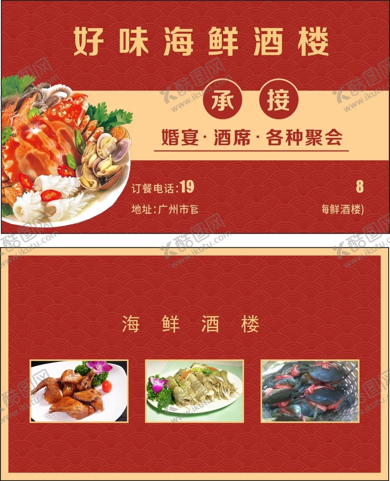 编号：39066101180329214867【酷图网】源文件下载-饭店名片