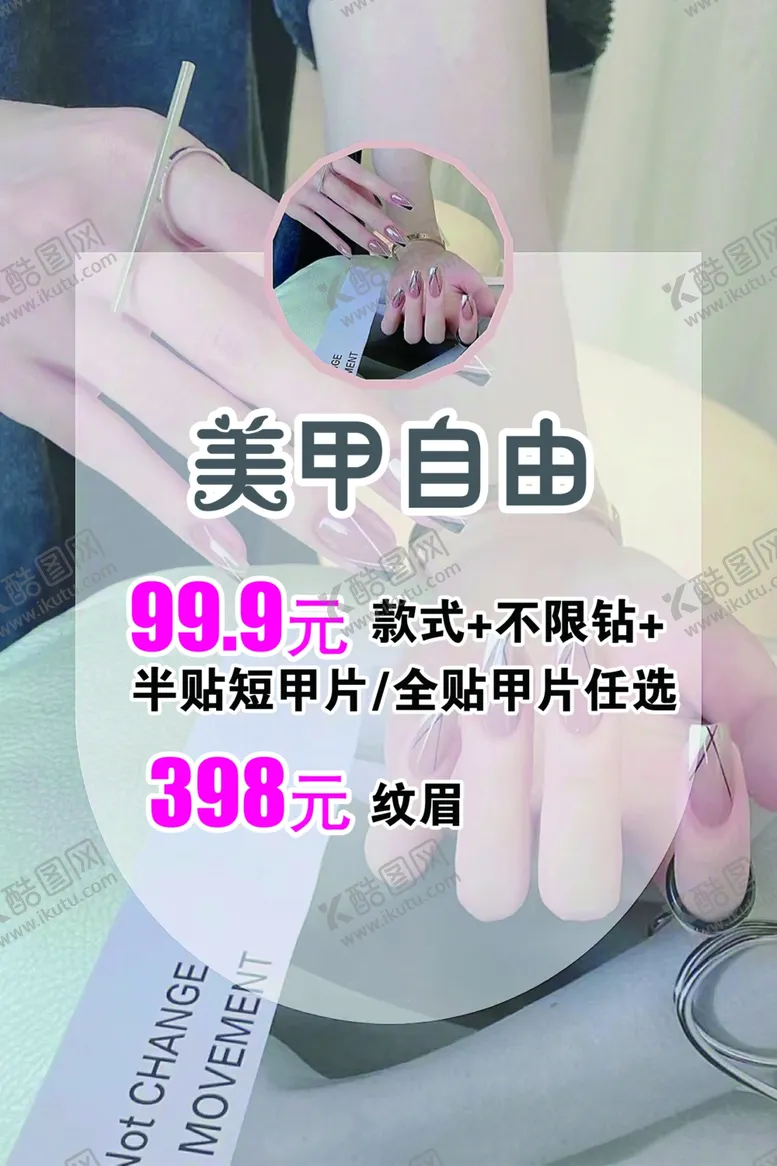 编号：23719101121607122076【酷图网】源文件下载-美甲