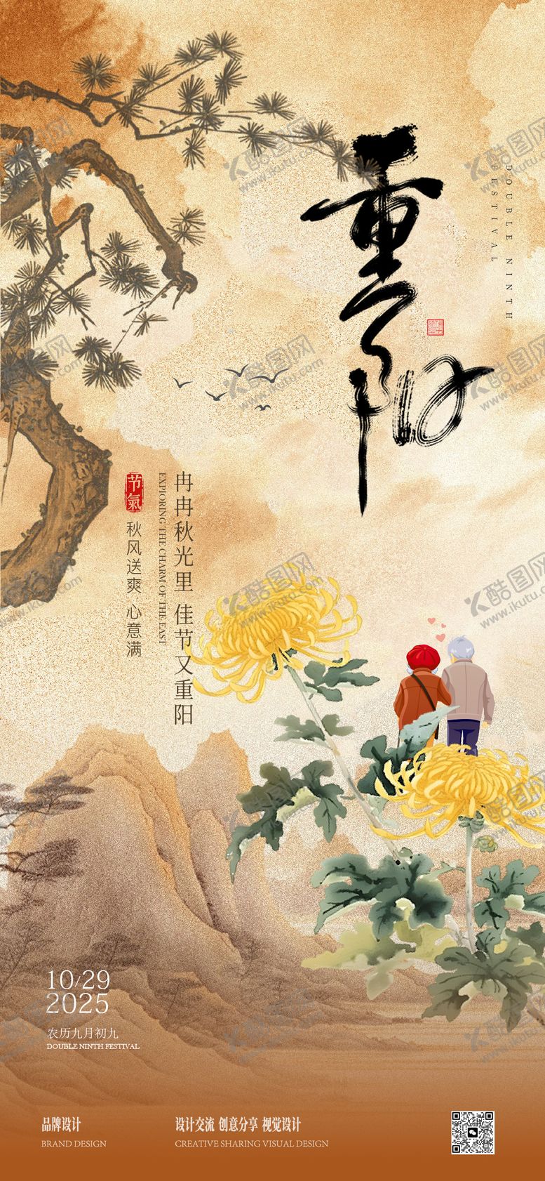 编号：80743410272304495295【酷图网】源文件下载-重阳节海报