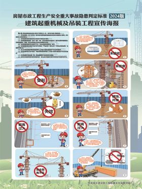 建筑起重机械使用