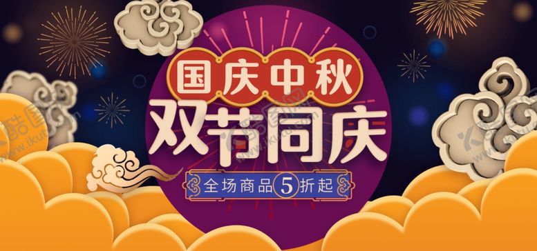编号：99361105112248161195【酷图网】源文件下载-中秋海报
