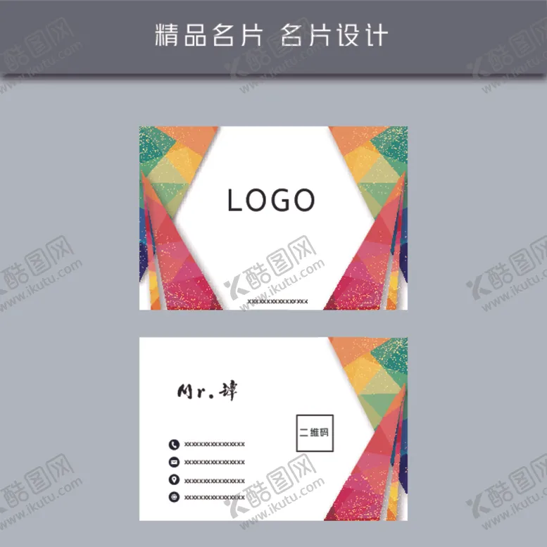 编号：62433903262326117760【酷图网】源文件下载-名片模板名片设计