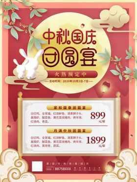 团圆宴