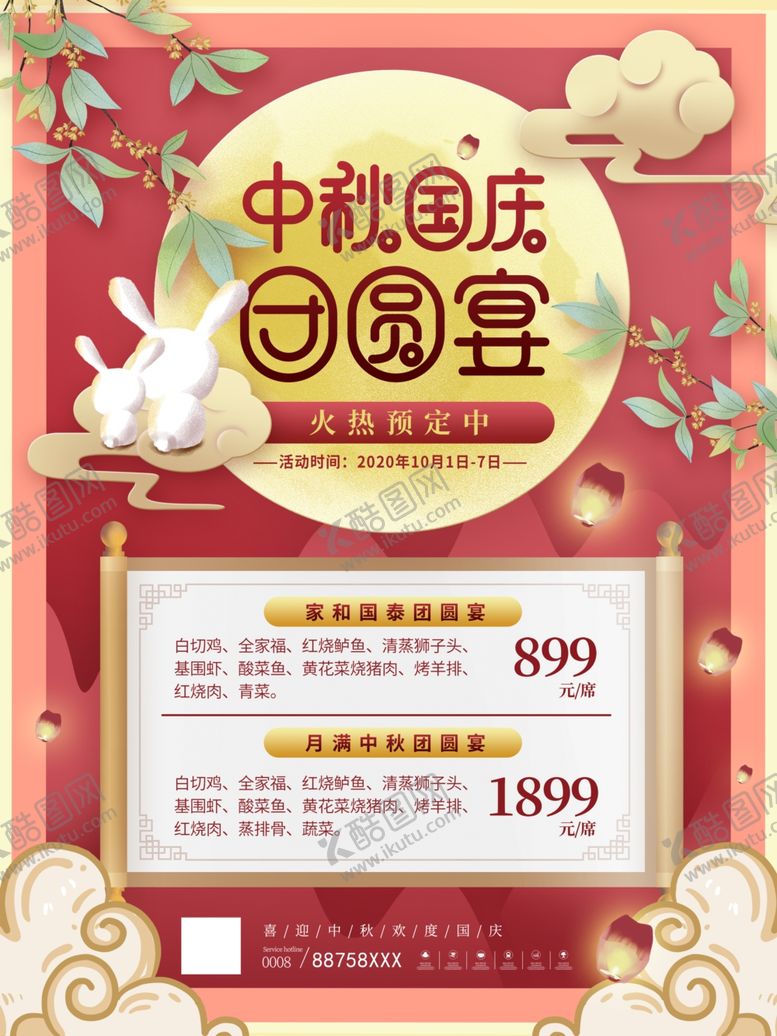 编号：87181605160010097184【酷图网】源文件下载-团圆宴
