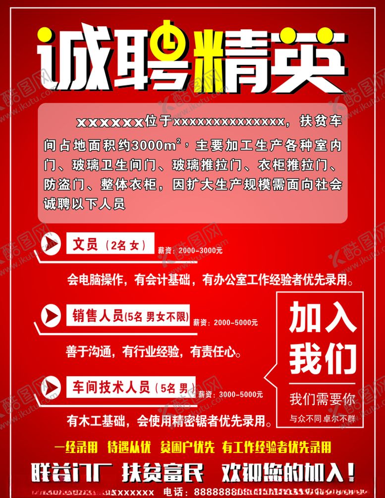 编号：10354709192201336246【酷图网】源文件下载-招聘海报