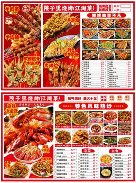 夜宵烧烤小龙虾菜单设计大排档