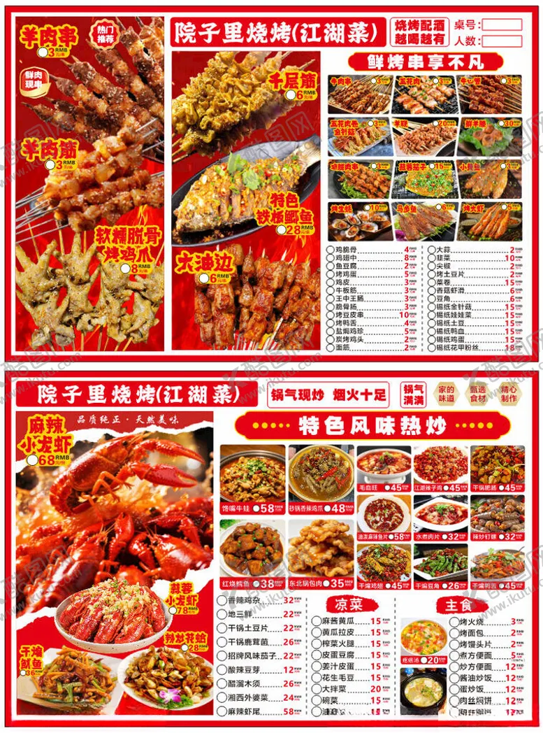 编号：64851805012234395924【酷图网】源文件下载-夜宵烧烤小龙虾菜单设计大排档