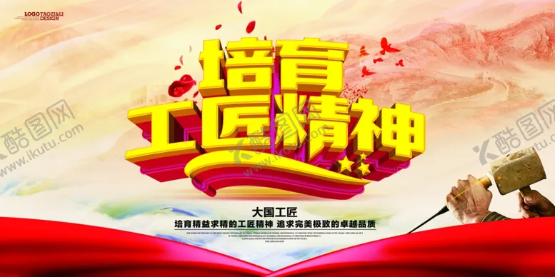 编号：32970704150313385668【酷图网】源文件下载-大国工匠